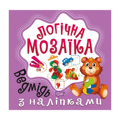 Зображення Логічна мозаїка. Мозаїка з наліпками. Ведмідь