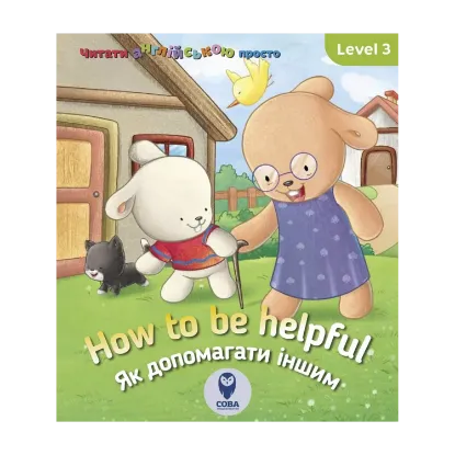 Зображення How to be helpful. Як допомагати іншим. Level 3