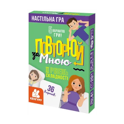 Зображення Повторюй за мною. ІI рівень складності