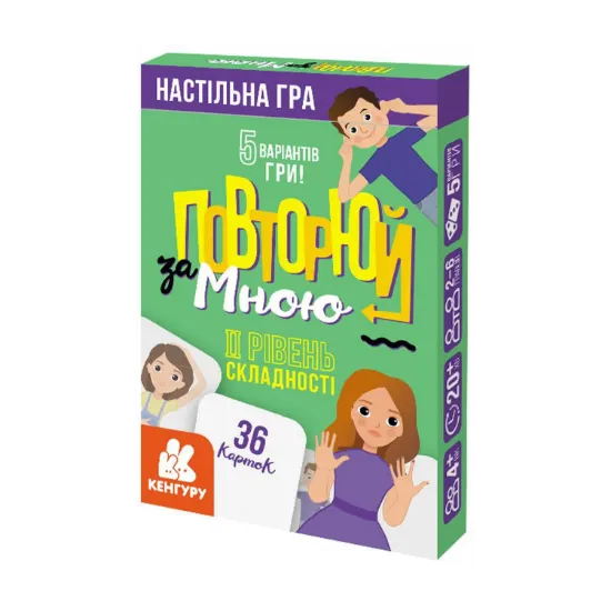 Зображення Повторюй за мною. ІI рівень складності