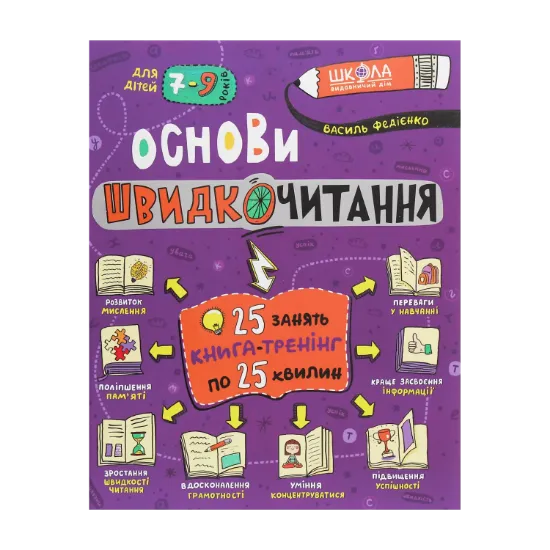 Зображення Основи швидкочитання