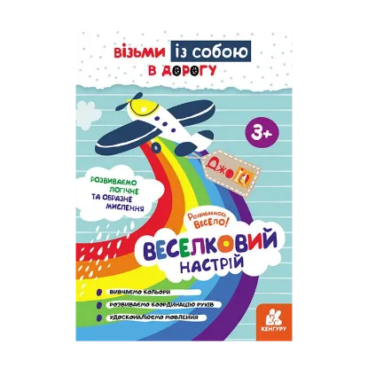 Зображення Веселковий настрій