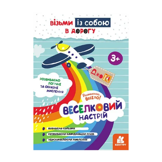 Зображення Веселковий настрій