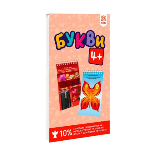 Зображення Букви 4+. Розвиваючі блокнотики