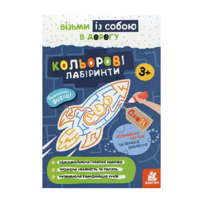 Зображення Кольорові лабіринти