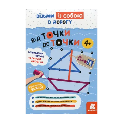 Зображення Від точки до точки