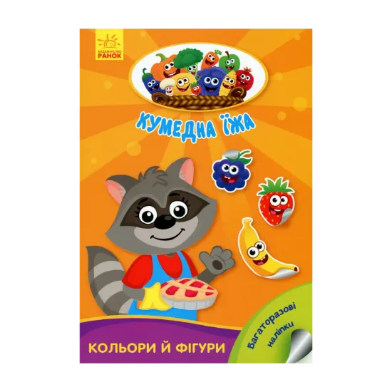 Зображення Кумедна їжа. Кольори й фігури