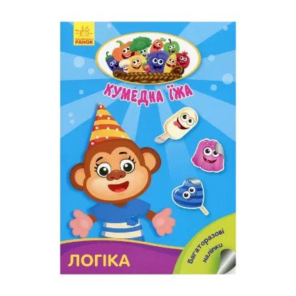 Зображення Кумедна їжа. Логіка