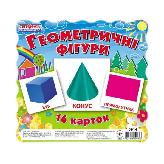 Зображення Геометричнi фiгури. 16 карток