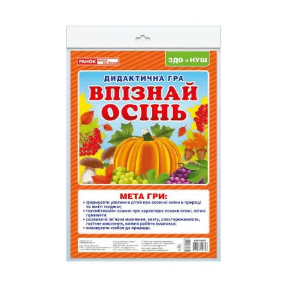 Зображення Дидактична гра. Впізнай осінь