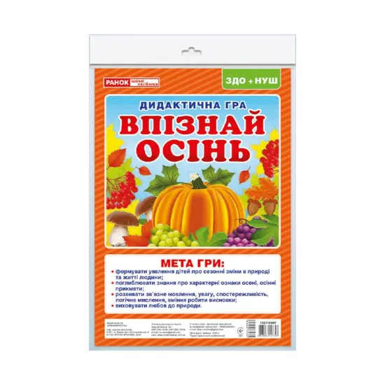 Зображення Дидактична гра. Впізнай осінь