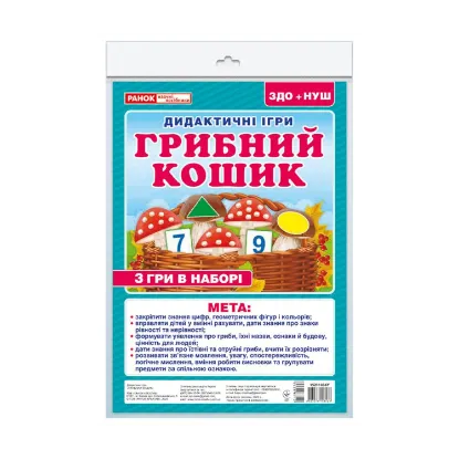 Зображення Дидактична гра. Грибний кошик