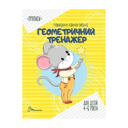 Зображення Геометричний тренажер