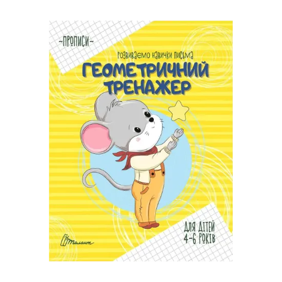 Зображення Геометричний тренажер