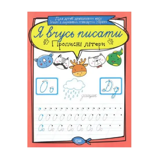 Зображення Прописні літери
