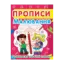 Зображення Прописи. Малювання. Розвиваємо графічні навички
