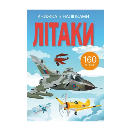 Зображення Книжка з наліпками. Літаки