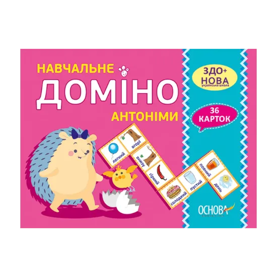 Зображення Навчальне доміно. Антоніми