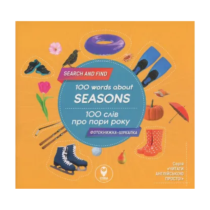 Зображення 100 слів про пори року / 100 Words About Seasons (+ навчальні картки)
