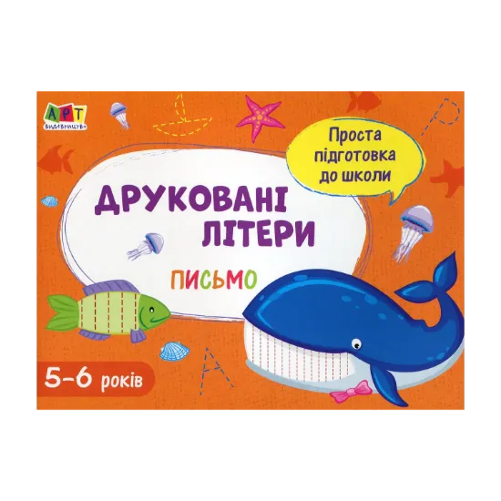Зображення Письмо. Друковані літери