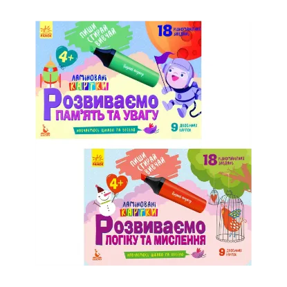 Зображення Пиши. Стирай. Вивчай для дітей 4+ років (комплект із 2 книг)