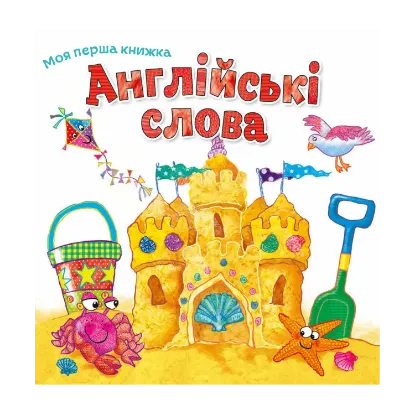 Зображення Англійські слова