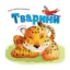 Зображення Тварини