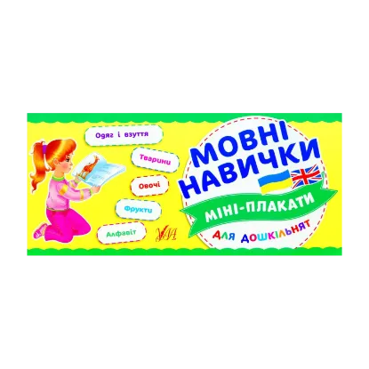 Зображення Мовні навички