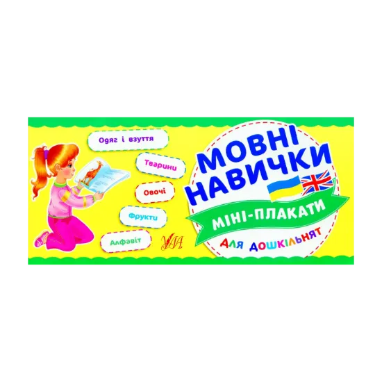 Зображення Мовні навички