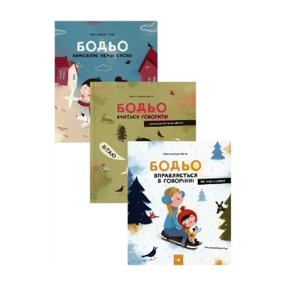 Зображення Я граюся, я вчуся (комплект із 3 книг)
