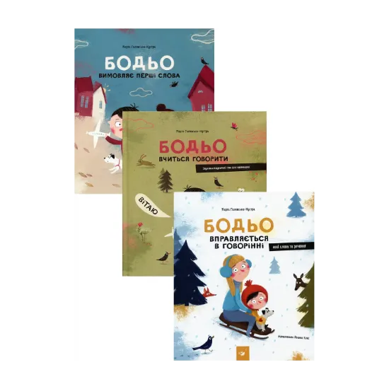 Зображення Я граюся, я вчуся (комплект із 3 книг)
