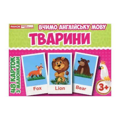 Зображення Англійська мова. Тварини. Тематичні картки