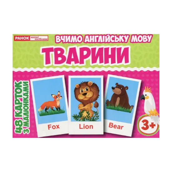 Зображення Англійська мова. Тварини. Тематичні картки