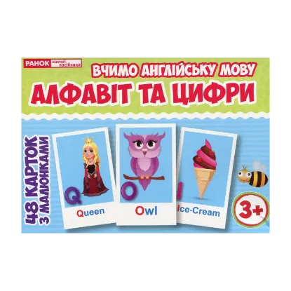 Зображення Англійська мова. Алфавіт та цифри. Тематичні картки