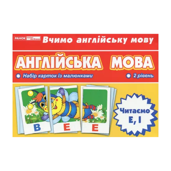 Зображення Англійська мова. Читаємо E, І. Тематичні картки