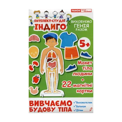 Зображення Вивчаємо будову тіла