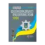 Зображення Концепція вдосконалення діяльності правоохоронних органів України