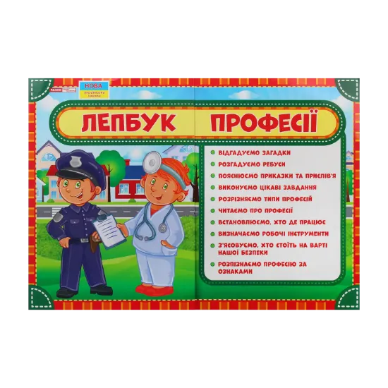 Зображення Лепбук. Професії