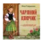Зображення Чарівний ключик - абетка