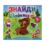 Зображення Знайди відмінності. Ведмедик (+ наліпки)