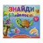 Зображення Знайди відмінності. Черепашка (+ наліпки)