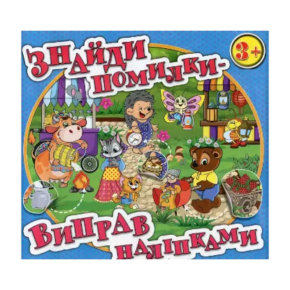 Зображення Знайди помилки — виправ наліпками. Блакитна