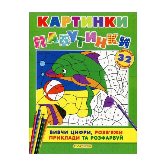 Зображення Картинки - павутинки. Зелена