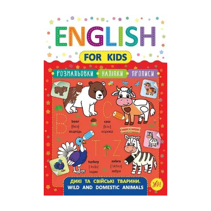 Зображення English for Kids. Дикі та свійські тварини. Wild and Domestic Animals (+ наліпки)