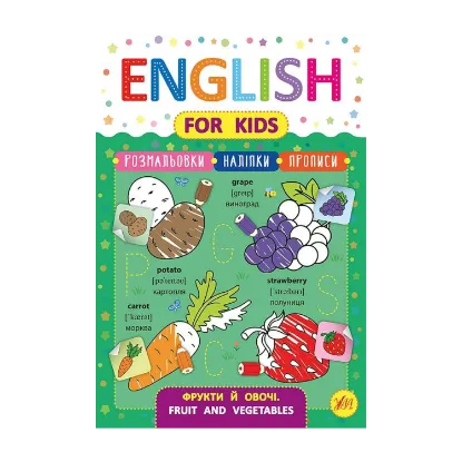 Зображення English for Kids. Фрукти й овочі. Fruit and Vegetables (+ наліпки)