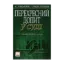 Зображення Перехресний допит в суді. Навчально-практичний посібник
