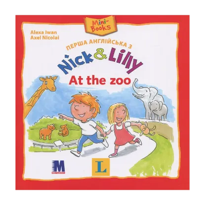 Зображення Перша англійська з Nick & Lilly. At the zoo