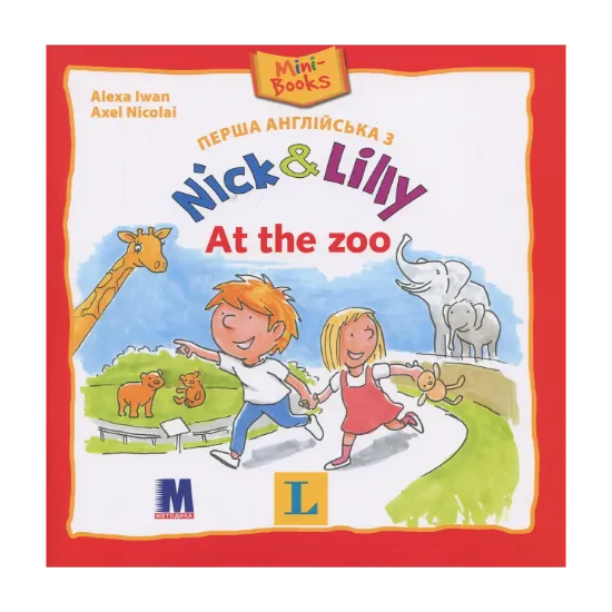 Зображення Перша англійська з Nick & Lilly. At the zoo