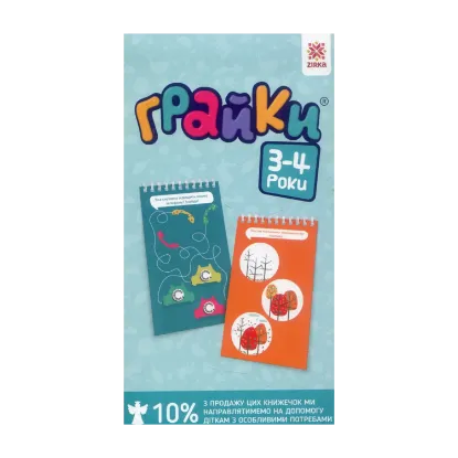 Зображення Грайки. 3-4 роки