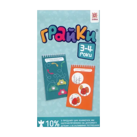 Зображення Грайки. 3-4 роки